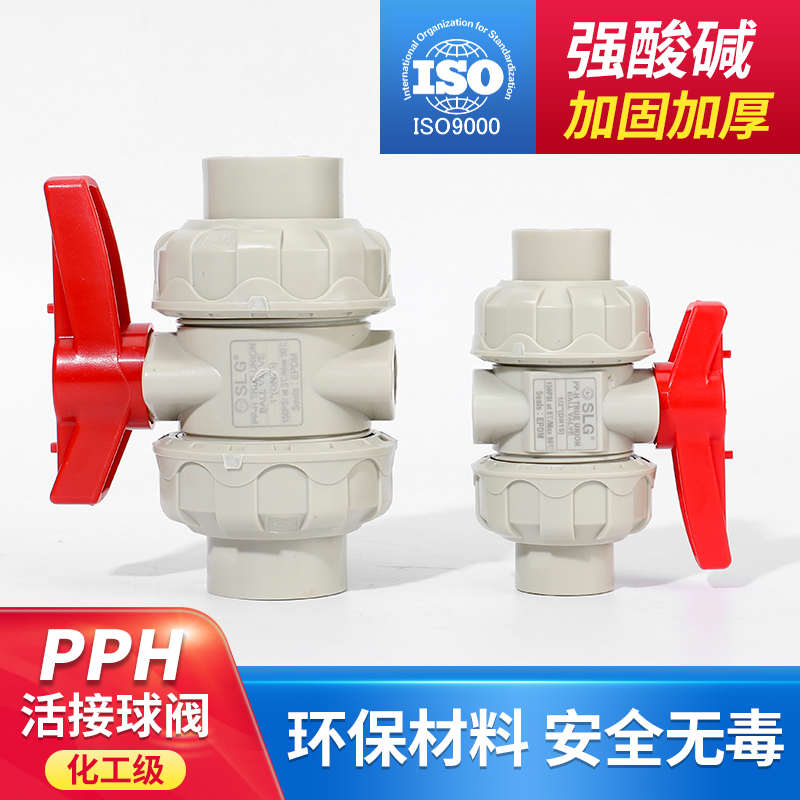 立胜SLG国标PPH活接球阀PPR活接球阀热熔球阀耐酸碱耐温阀化工阀 - 图0