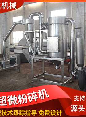 大型气流式超微粉碎机超细磨粉机工业小苏打鸡精调味料350目5微米