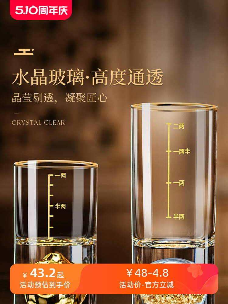 水晶白酒杯二两带刻度杯子轻奢家用金箔玻璃套装一两酒杯套装酒具-图0