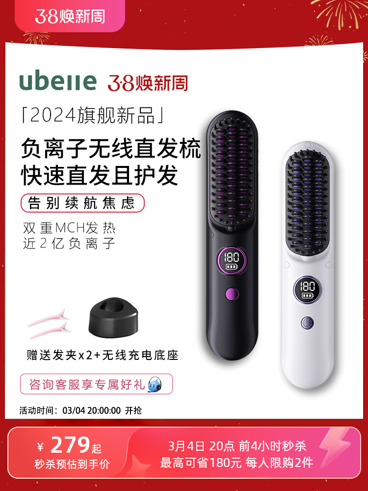 UBelle直发器夹板蓬松高颅顶梳子刘海负离子不伤发无线卷发棒神器 - 图0