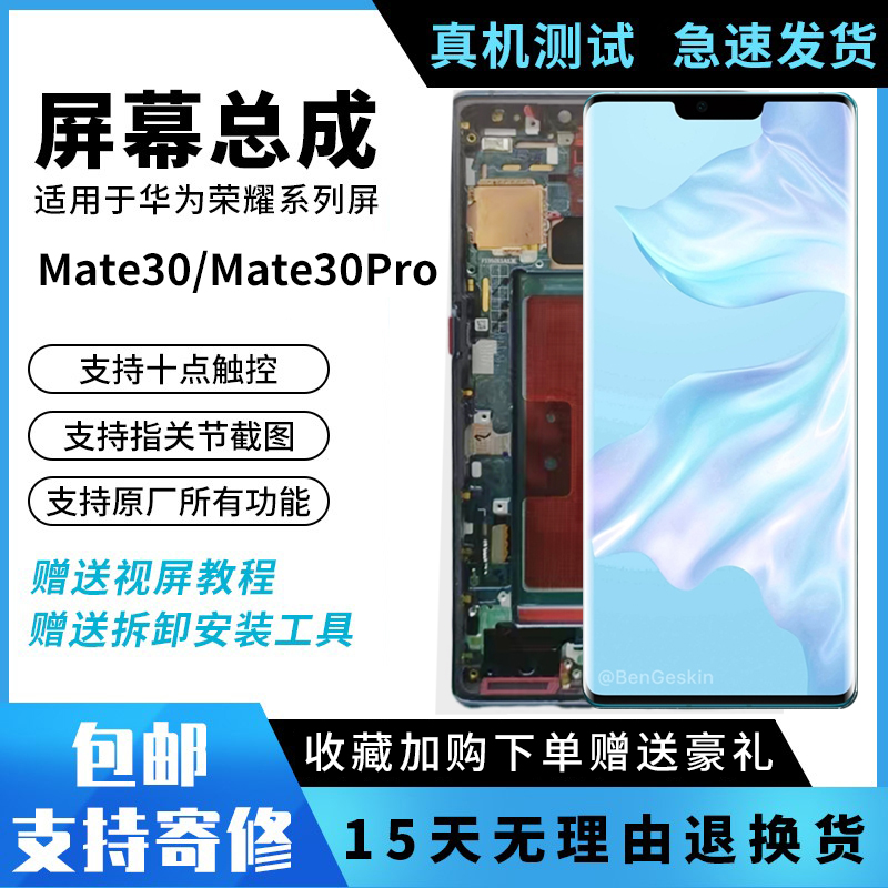 广豫适用华为MATE30pro屏幕总成带框内外触摸液晶纯原一体寄修-图1