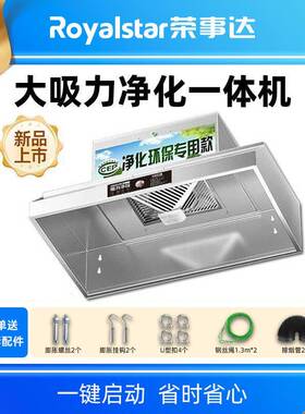荣事达商用厨房油烟净化一体机大吸力不锈钢排烟机包安装