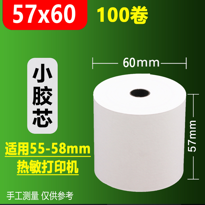 热敏收银纸57x50打印卷纸80x80厨房外卖机通用纸美团58超市小票纸 - 图0