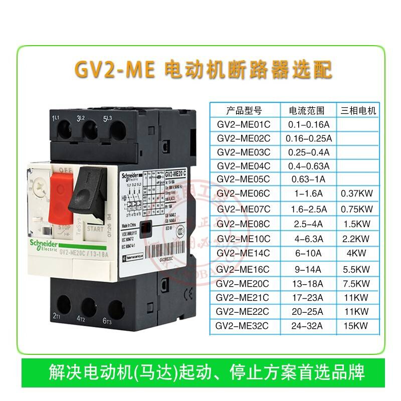 原装施耐德 电动机断路器GV2-ME05C 0.63-1A马达保护开关GV2ME05C - 图2