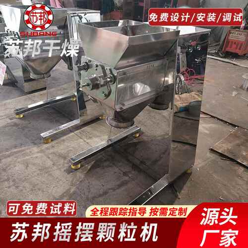 固体颗粒制粒机 胶囊颗粒填充物固体饮料制粒机提供摇摆制粒机 - 图1
