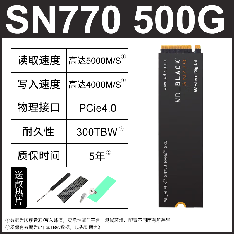 WD固态硬盘SN770/570/580/850X高速nvme西数500G1T 2T蓝盘电脑SSD - 图2