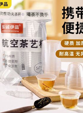加厚小茶杯航空杯一次性杯子食品级耐高温硬塑透明功夫茶杯白酒杯