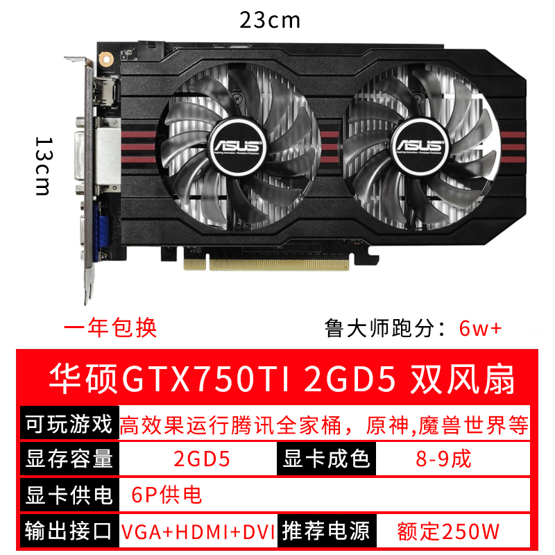 拆机 华硕GTX750TI 2G D5 GTX960独立游戏吃鸡显卡 LOL显卡 - 图0