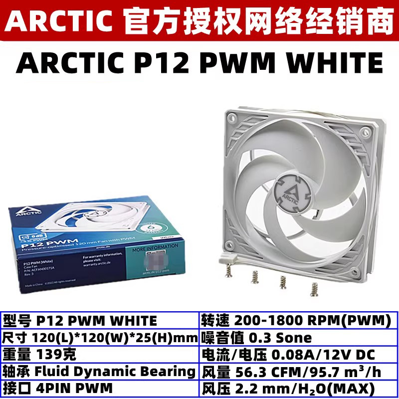 ARCTIC P12 ARGB 12厘米机箱风扇PWM PST温控12cm电脑CPU滚珠风扇 - 图3