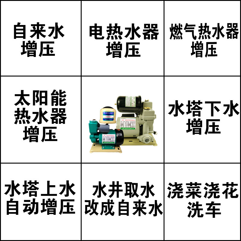 家用全自动冷热水增压泵太阳能热水器自来水加压泵小型220V自吸泵