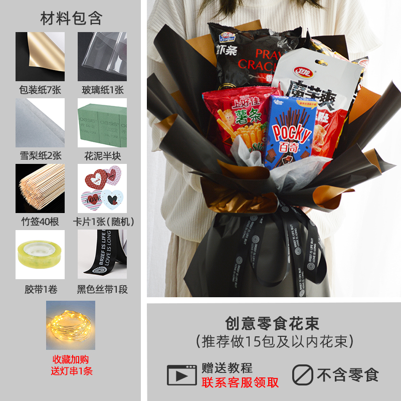 糖果零食花束diy材料包装纸手工自制作全套生日520礼物儿童节情人