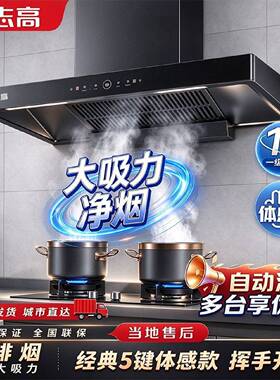 志高抽油烟机家用厨房大吸力吸烟机顶侧双吸顶吸烟机变频煤燃气灶