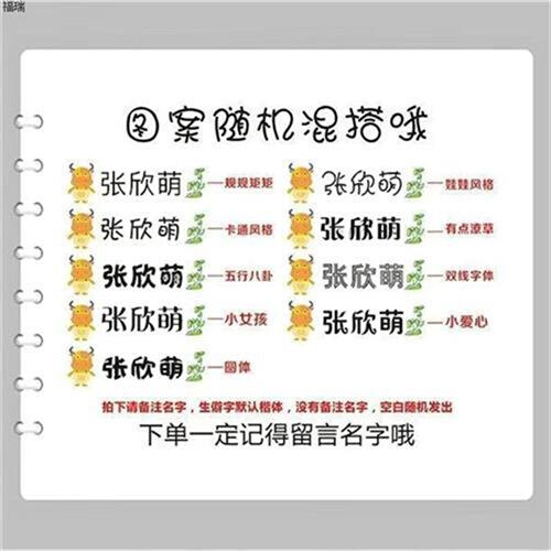 名帖幼儿园定制名字贴纸防水防撕自粘姓名贴宝宝入园标签贴小学生-图0