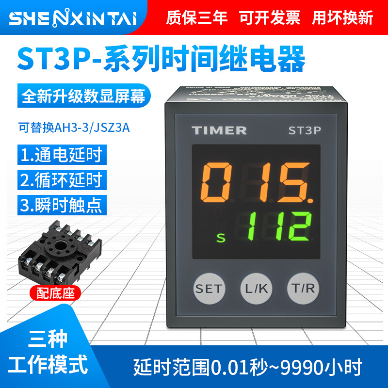 循环通电延迟时间继电器220V24V数字式st3pAH3-3/2小型数显控制器 - 图1