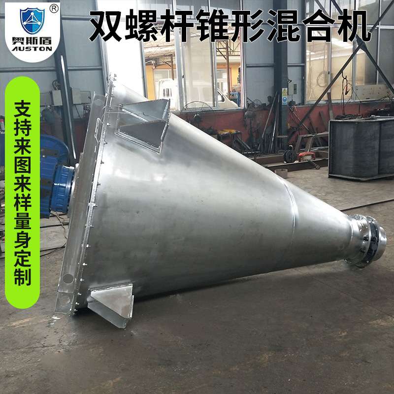 双螺杆混合机 食品添加剂混料机 化工硅藻泥双螺旋锥形混合机,淘宝优惠券,粉丝福利购,淘宝优惠卷