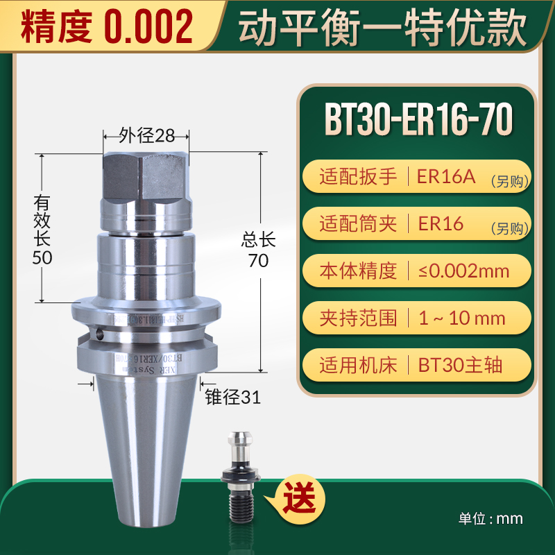 CNC数控刀柄BT30BT40加工中心ER夹头32高速精雕机ER铣刀柄高精度 - 图0