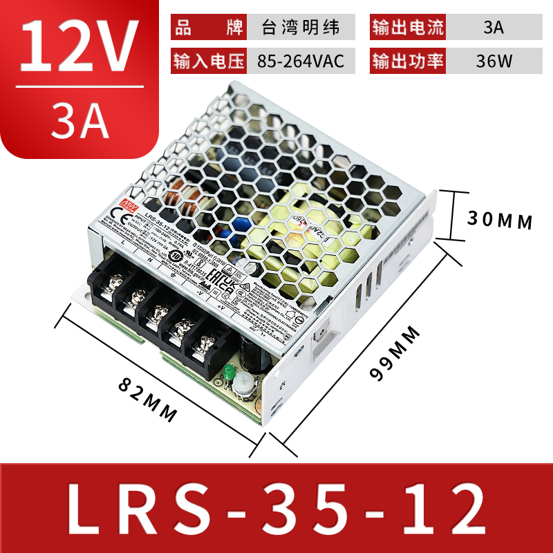 LRS-35W/50W台湾明纬开关电源220转24V变压器5/12/15/36/48V