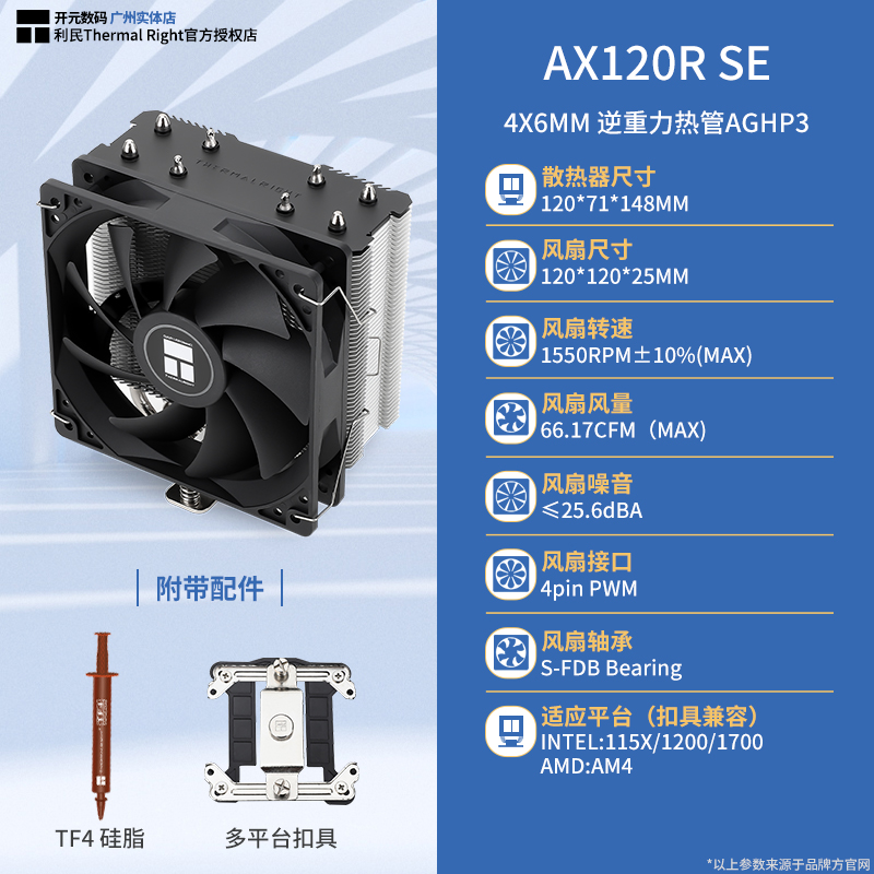 利民 AK120R AS120 AX120R SE ARGB逆重力热管CPU风冷塔式散热器-图1