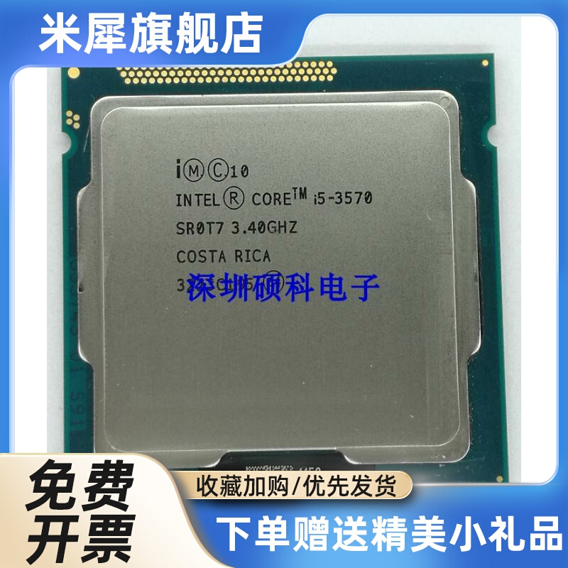 i53470 3570 3450 3330 2400S 2500 2300 i7-2600 3770K1155针cpu - 图3