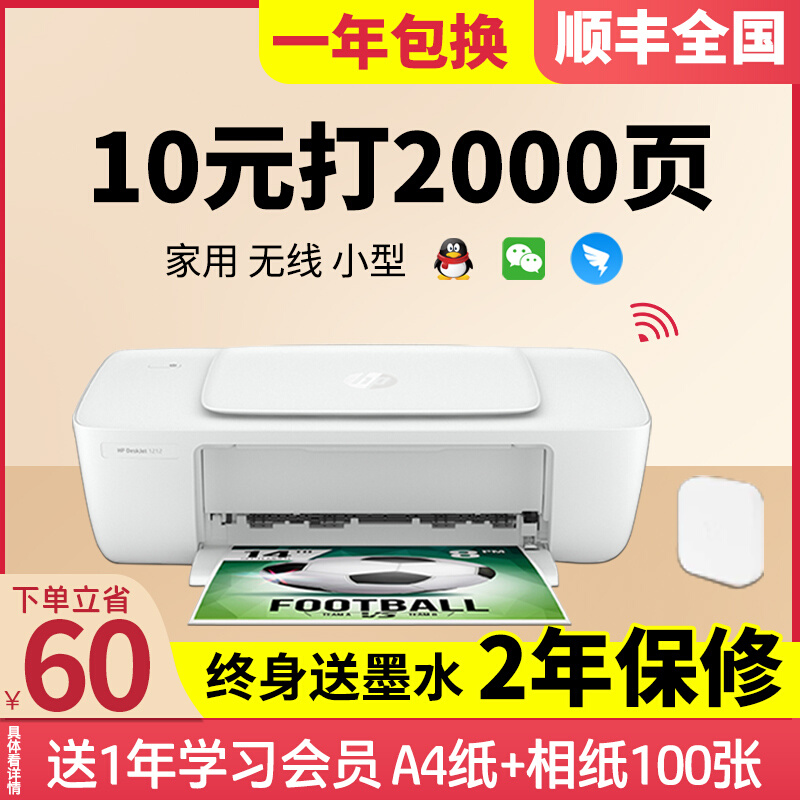 hp1212惠普打印机家用小型家庭作业照片无线手机扫描A4纸一体机-图0