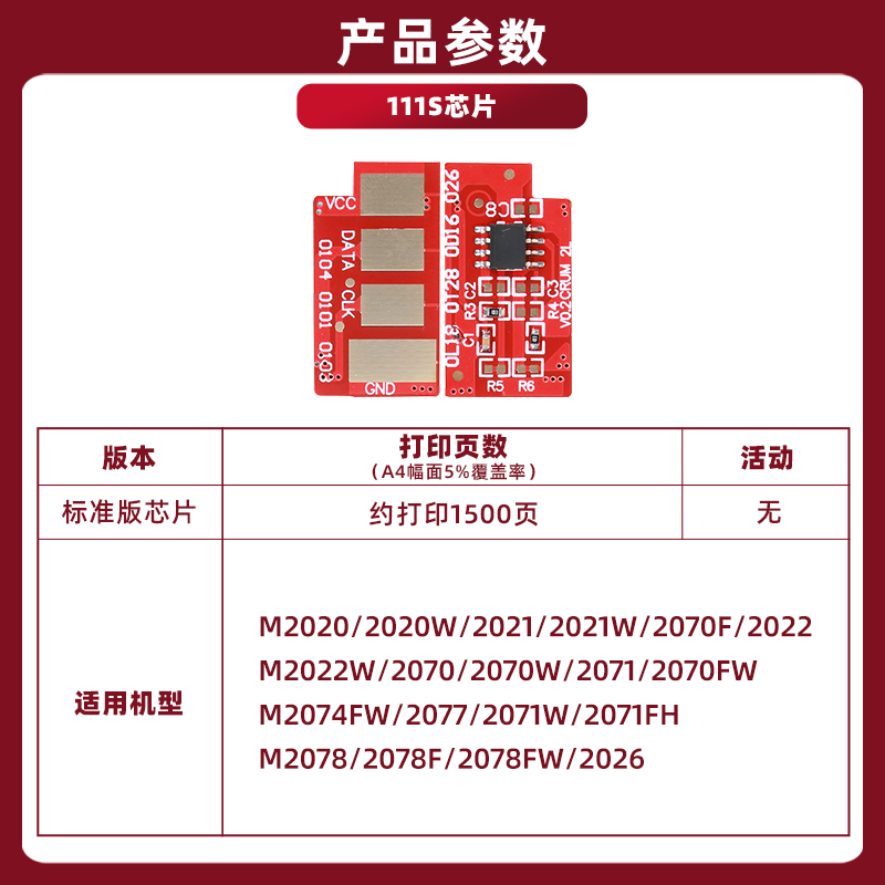 众诚适用三星MLT-D111S硒鼓芯片M2021 M2070 M2071FH M2020 M2022