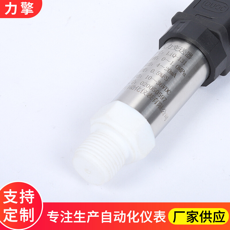 新品扩散硅压力变送器4-20mwA赫斯曼接口LiQ-131小巧压力变送器 - 图2