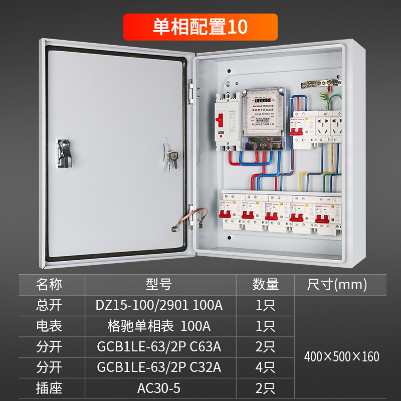 成套配电箱家用电表箱明装220v两相电箱成品单相开关照明漏保电柜-图1
