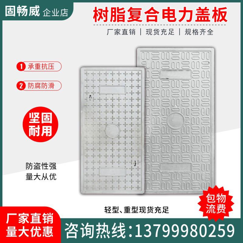复合树脂电力电缆通信沟盖板弱电机房长方型配电房电站水表箱井盖 - 图0