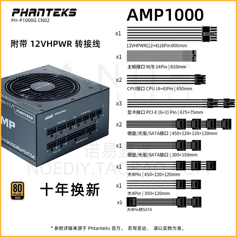 Phanteks追风者AMP 750 850 1000W瓦金牌全模组电源海韵方案Focus-图3