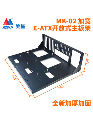 ATX/E-ATX开放式机箱,X79X99双路服务器主板托架固定架网吧工作室-图1