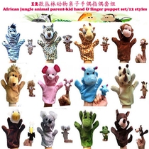 12 JUNGLE ANIMALS PARENT-CHILD HAND PUPPET MEAN OCCASIONAL SET OF PLUSH PLUSH TOY BIG HAND PUPPET WITH OCCASIONAL CHILD TOY