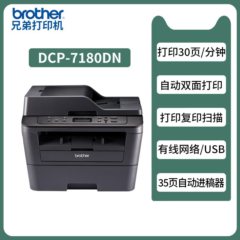兄弟打印机DCP-L2550DW黑白激光打印机办公专用复印扫描一体机253 - 图3