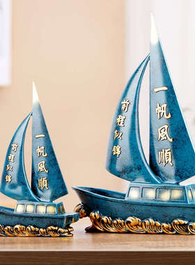 一帆风顺帆船摆件家居客厅玄关电视酒柜装饰品现代轻奢高档办公室