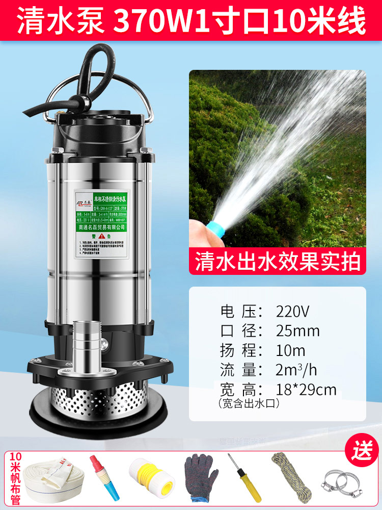 新款潜水泵220V污水泵家用抽水小型清水泵高扬程农用灌溉抽水机款