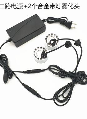 二三四雾化头景观造雾器假山园林盆景水池水族喷雾器单灯彩灯无灯