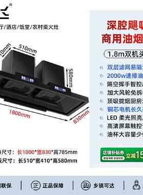 新飞油烟机商用双机头农村柴火灶大功率大吸力厨房商用免清洗