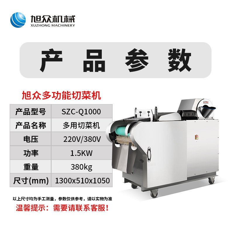 旭众新款商用切菜机 不锈钢多功能切菜机  SZC-Q1000全自动切菜机,淘宝优惠券,粉丝福利购,淘宝优惠卷