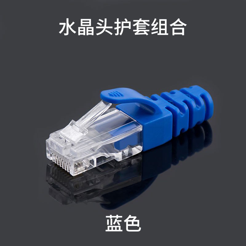 RJ45护套超五6六类水晶头保护套爪子网络护套接头宽带网线水晶头 - 图2