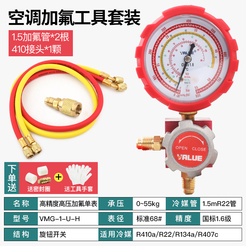 飞越单表空调雪种压力检测22加氟单表R134/R410空调加氟冷媒表 - 图3