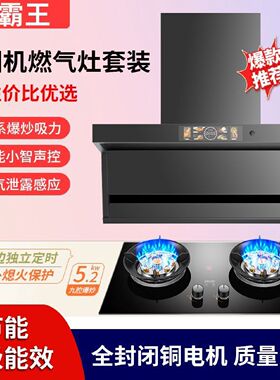 小霸王抽油烟机套装燃气灶双灶家用油烟机煤气灶组合厨房烟灶套餐