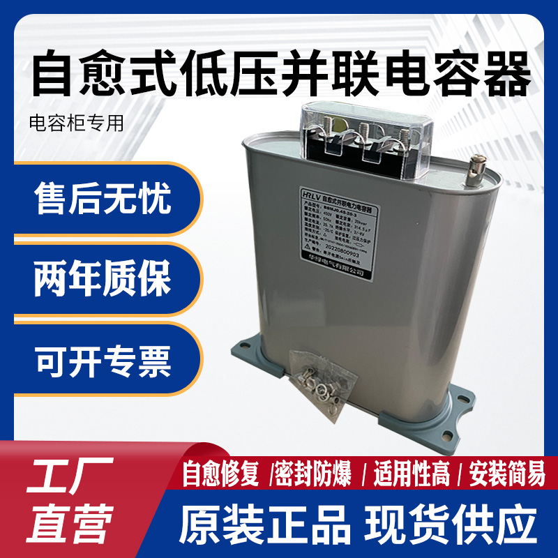 新款电力电容器BSMJ0.45-30-3三相自愈式并联电容器电容柜无功补 - 图0