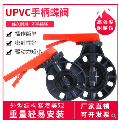 新款耐酸碱蝶阀 塑料蝶阀 UPVC蝶阀 PVC蝶阀 塑料阀门DN50 65 80 - 图0