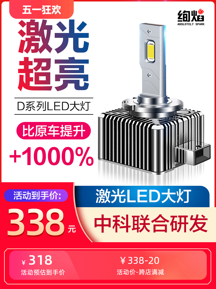 汽车LED大灯泡D1SD3SD5SD8SD2SD4S氙气疝气灯改装远近光超亮 - 图1