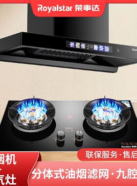荣事达顶吸油烟机燃气灶套餐抽油烟机煤气灶具烟灶两件套组合搭配
