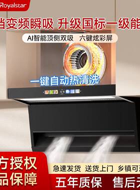 荣事达抽油烟机家用大吸力新款顶侧双包含安装变频大吸力免洗正品