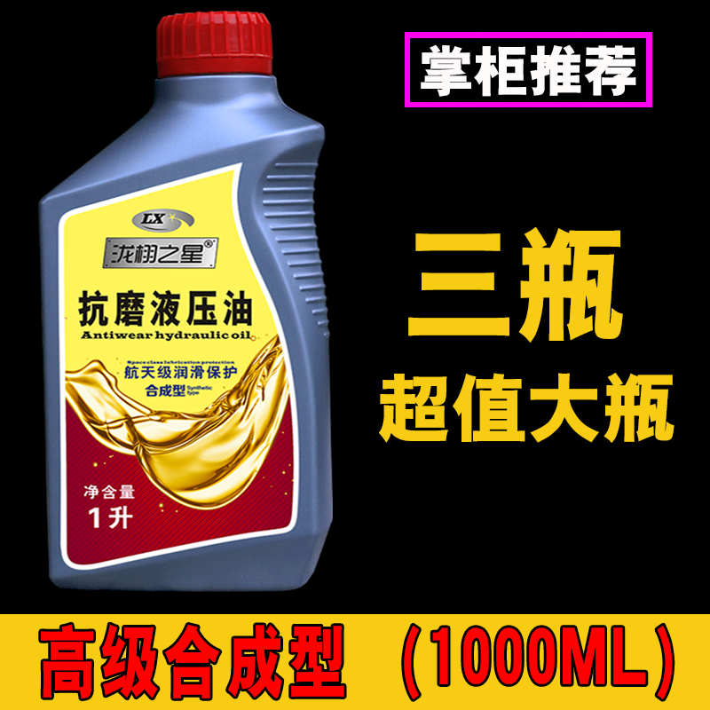 合成46号液压油液压钳千斤顶专用升降机挖掘机68抗磨液压油1升装 - 图2