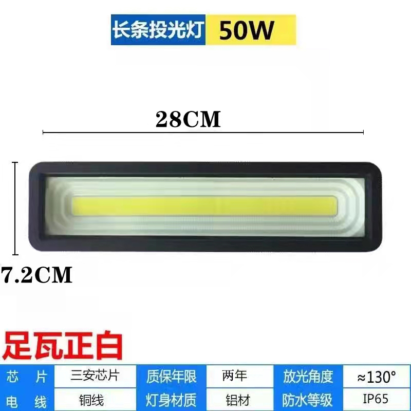 LED50W户外防水长条投光灯一线天工地工作门头广告牌照明防爆射灯 - 图0