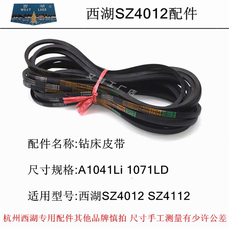 。新湖攻丝机A型B型O型西湖西菱金丰麒龙三潭台钻床专用V型三角皮 - 图1