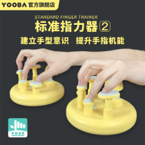 High-end Piano Guzheng Hand Type Orthotic Tiger Mouth Child Practice Finger Super Standard Finger Force Instrumental Piano Finger