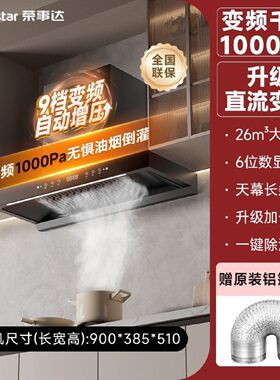 荣事达欧式顶吸油烟机家用抽油烟机大吸力挥手体感智能语音热清洗
